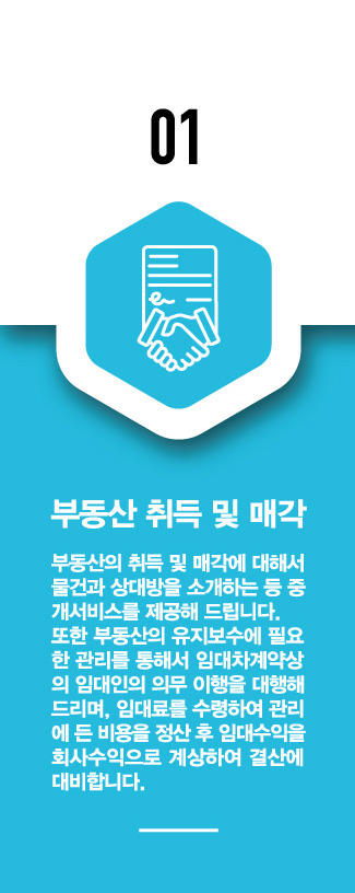 부동산취득 및 매각